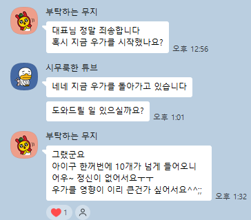 사장님 카톡: 한꺼번에 10개가 넘게 들어오니 정신이 없어요. 우리가게클릭 영향이 이리 큰가 싶어서요